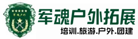 正宁县真人cs基地-基地展示-正宁县户外拓展_正宁县户外培训_正宁县团建培训_正宁县易行户外拓展培训